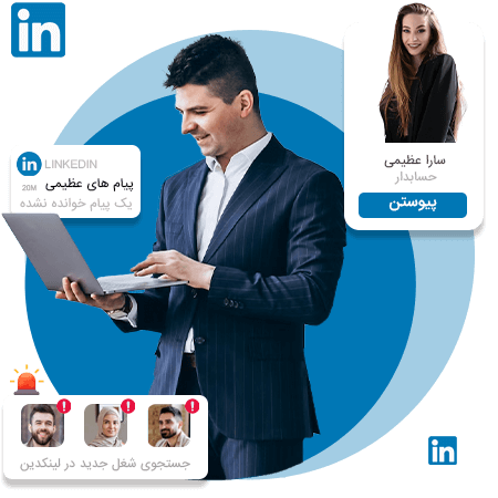 نظارت بر لینکدین